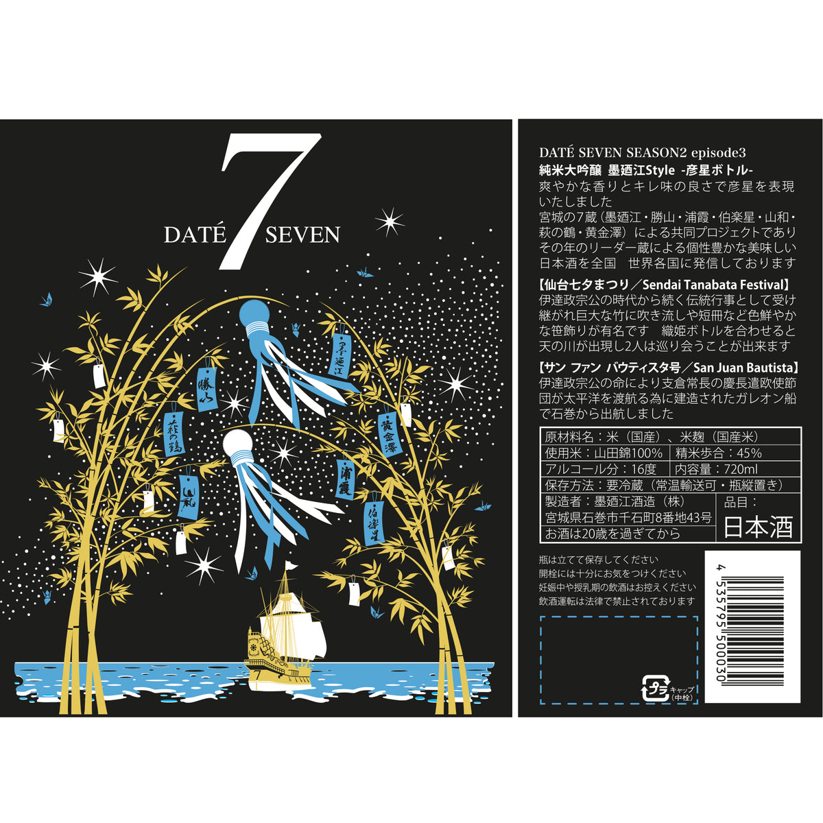 DATE Seven Season II Episode III - Suminoe (720ml) – SAKE