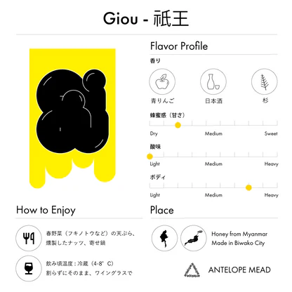 Antelope Giou (500ml)