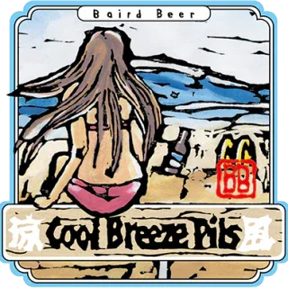 Baird_Cool_Breez_Pils_Label - SAKE MAMA | 日本酒ママ
