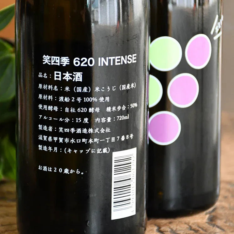 EmishikiIntense620BudoLabel_back - SAKE MAMA | 日本酒ママ