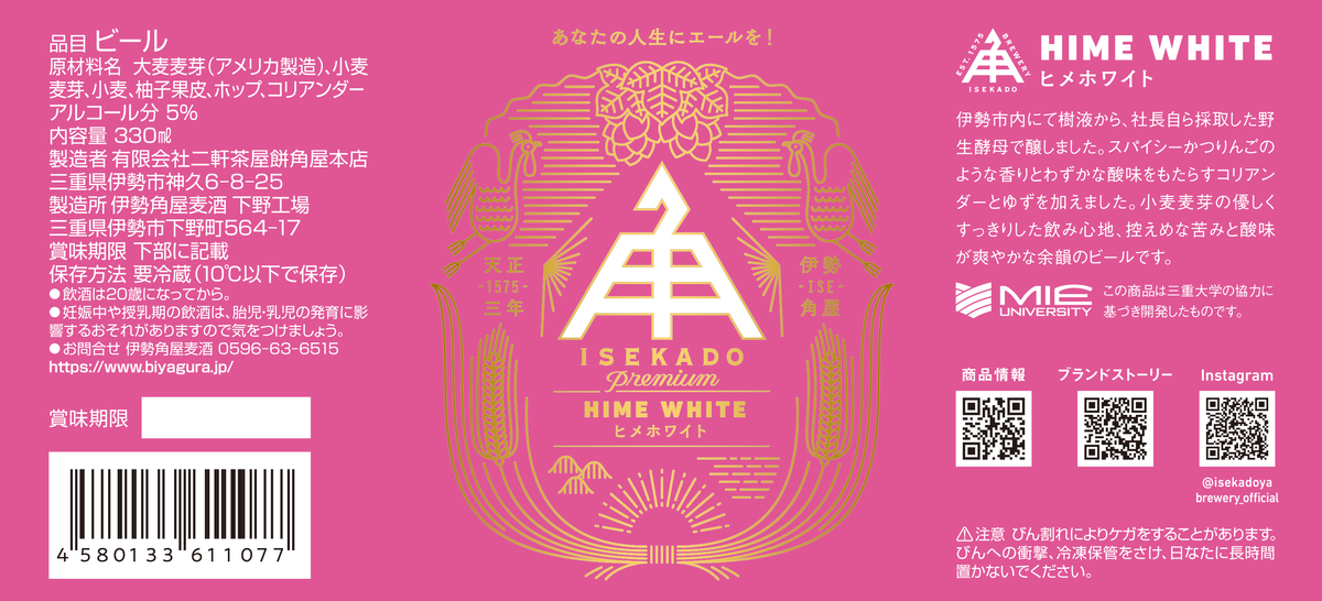 IseKadoyaHimeWhiteLabel_1200x1