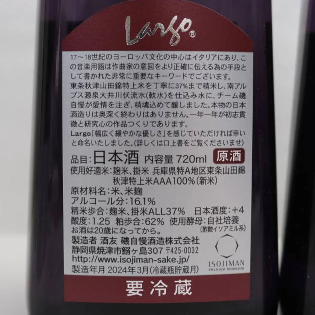 Largo ISOJIMAN 日本酒　未開封 Isojiman Junmai Daiginjo Largo (720ml) – SAKE MAMA | 日本酒ママ