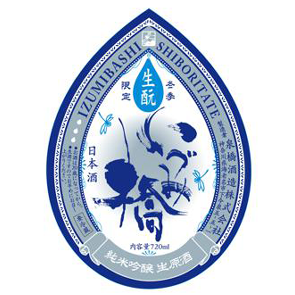 Izumibashi Shizuku Label Yamadanishiki JG Kimoto Namagenshu