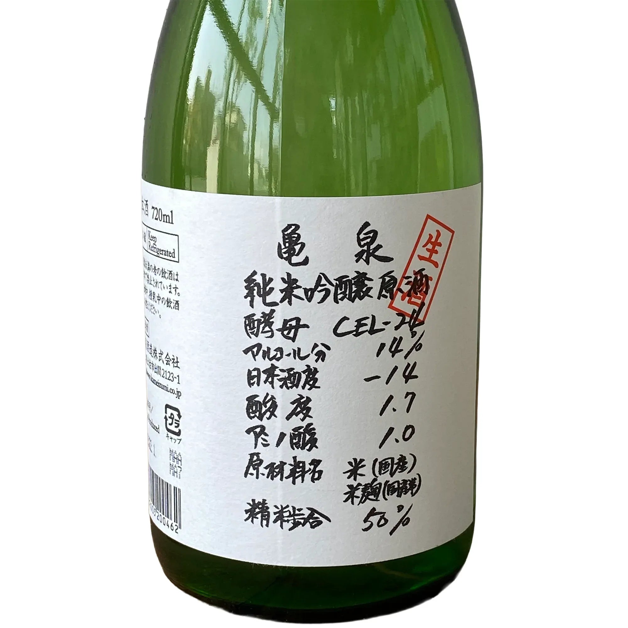 KameizumiCEL-24NamazakeLabel - SAKE MAMA | 日本酒ママ