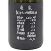 Kameizumi Junmai Daiginjo CEL-24 Aiyama (720ml)