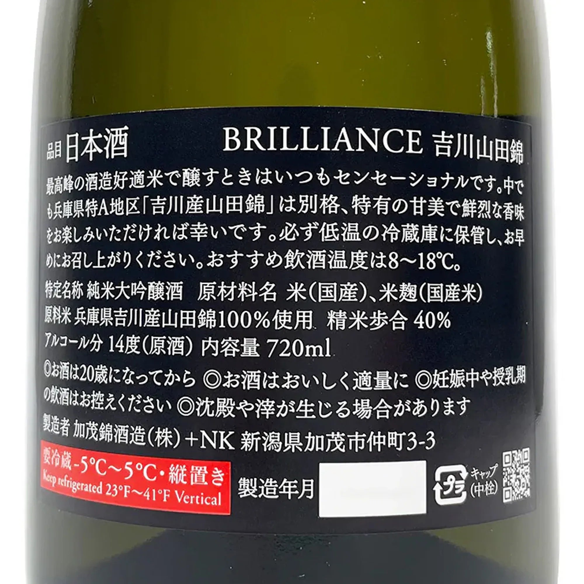 Kamonishiki BRILLIANCE Yokawasan Yamadanishiki (720ml)