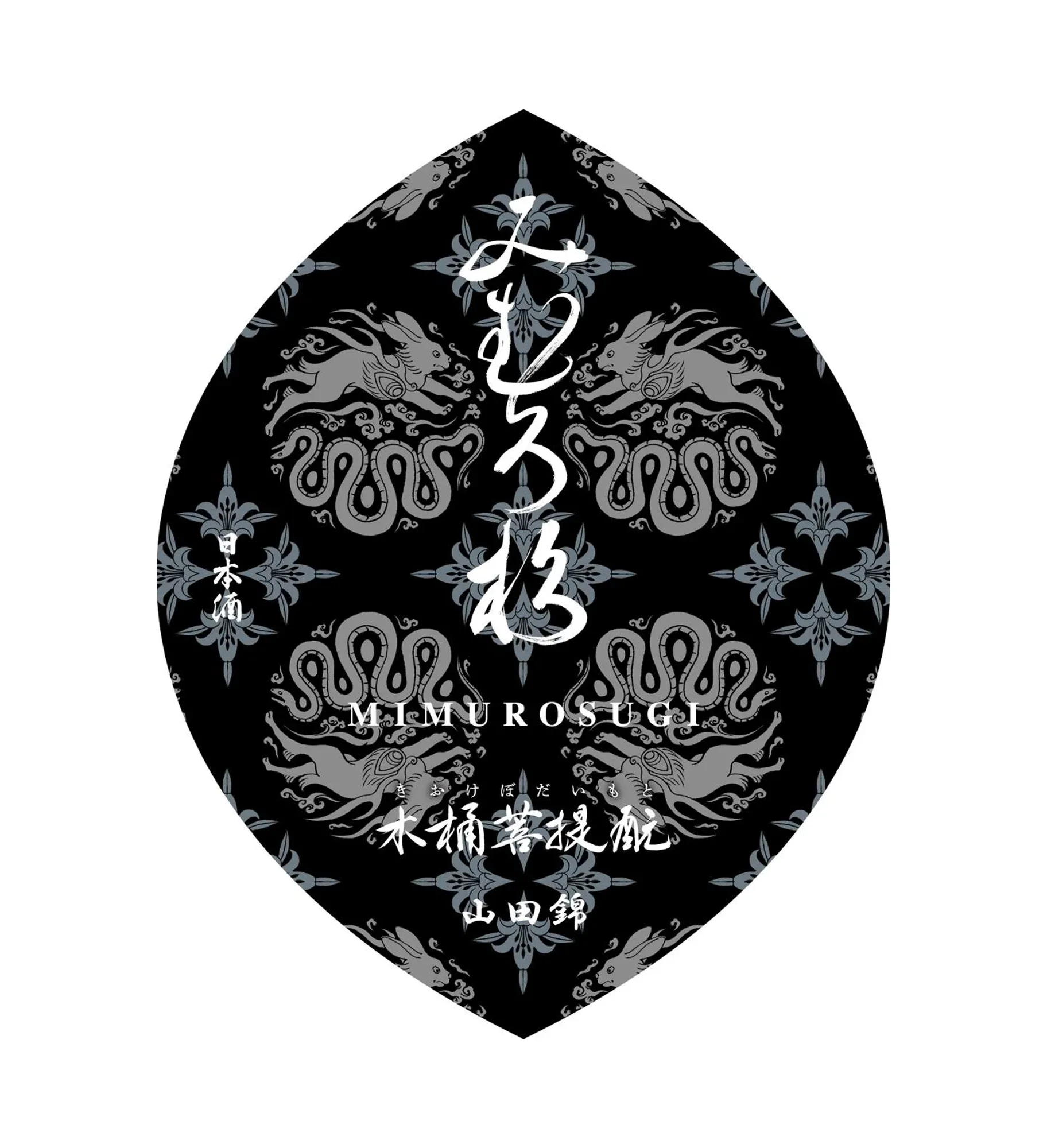 MimurosugiJunmaiGinjoKiokeBodaimotoYamadanishikilabel - SAKE MAMA | 日本酒ママ