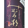 Mimurosugi Junmai Ginjo Omachi Hiyaoroshi (720ml)