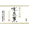 MizubashoJunmaiDaiginjoLabel2000x2000_08ab8dab-35ac-4869-977d-bcc10625d0c8 - SAKE MAMA | 日本酒ママ