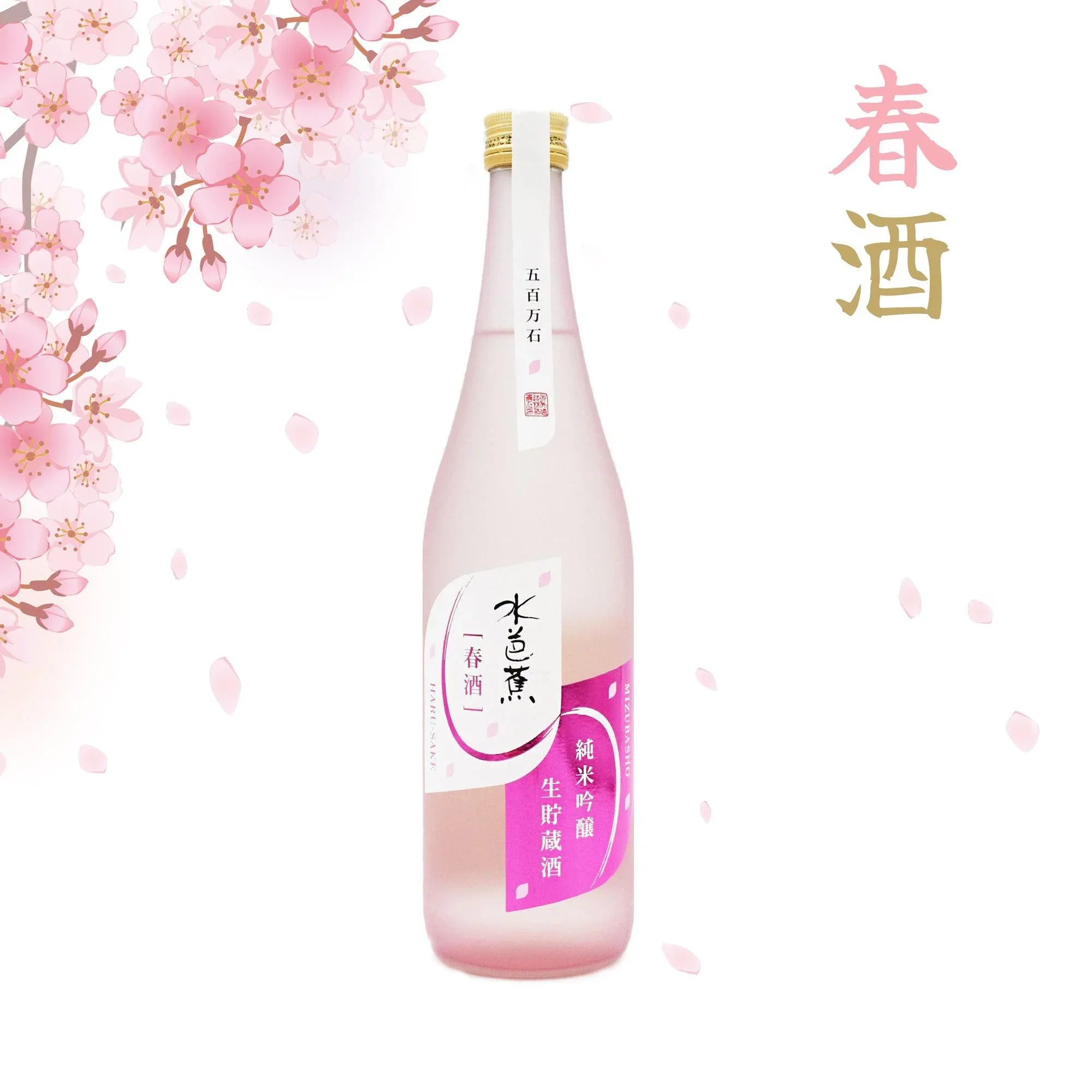 MizubashoJunmaiGinjoHarusake_2000x2000spring - SAKE MAMA | 日本酒ママ