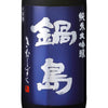 NabeshimaJunmaiDaiginjoKitaShizukuLabel_37630357-a35c-41a3-891f-af6abe373835 - SAKE MAMA | 日本酒ママ