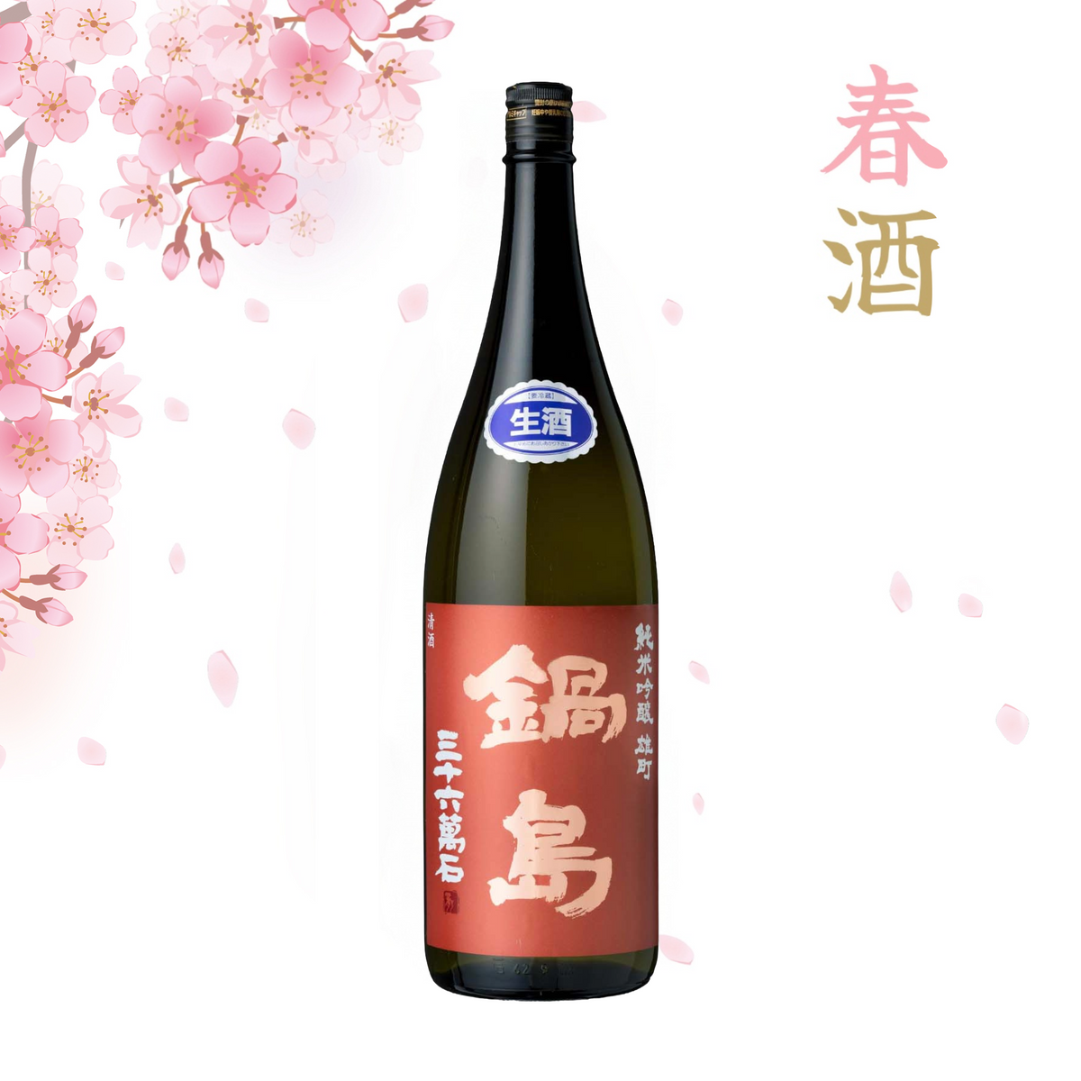 Nabeshima Junmai Ginjo Omachi Namazake (720ml)