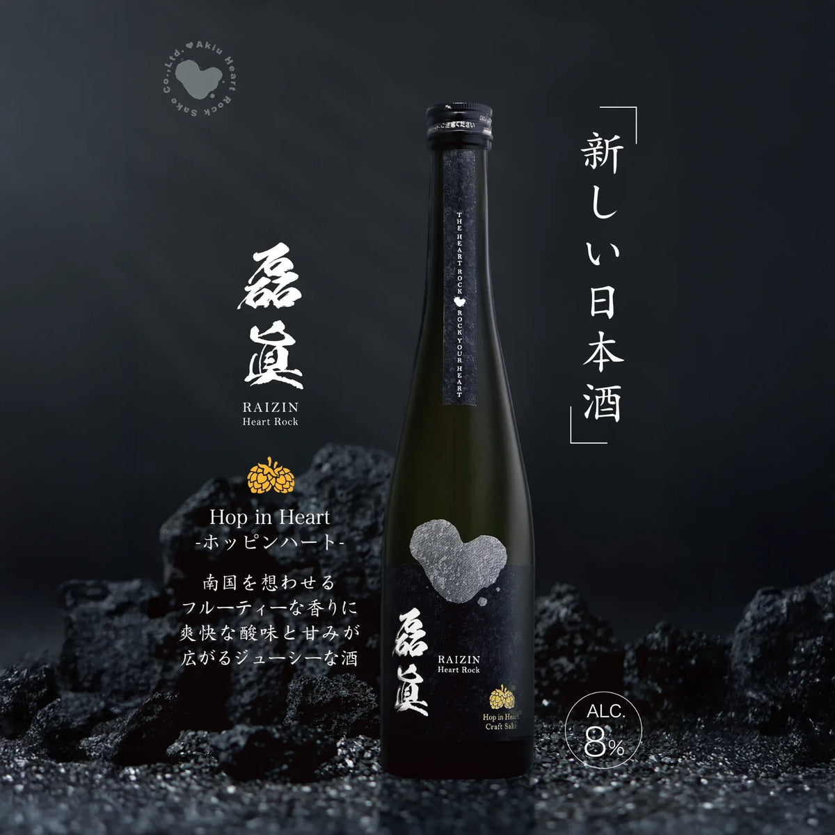 Akiu Heart Rock Raizin Hop in Heart (500ml) – SAKE MAMA | 日本酒ママ