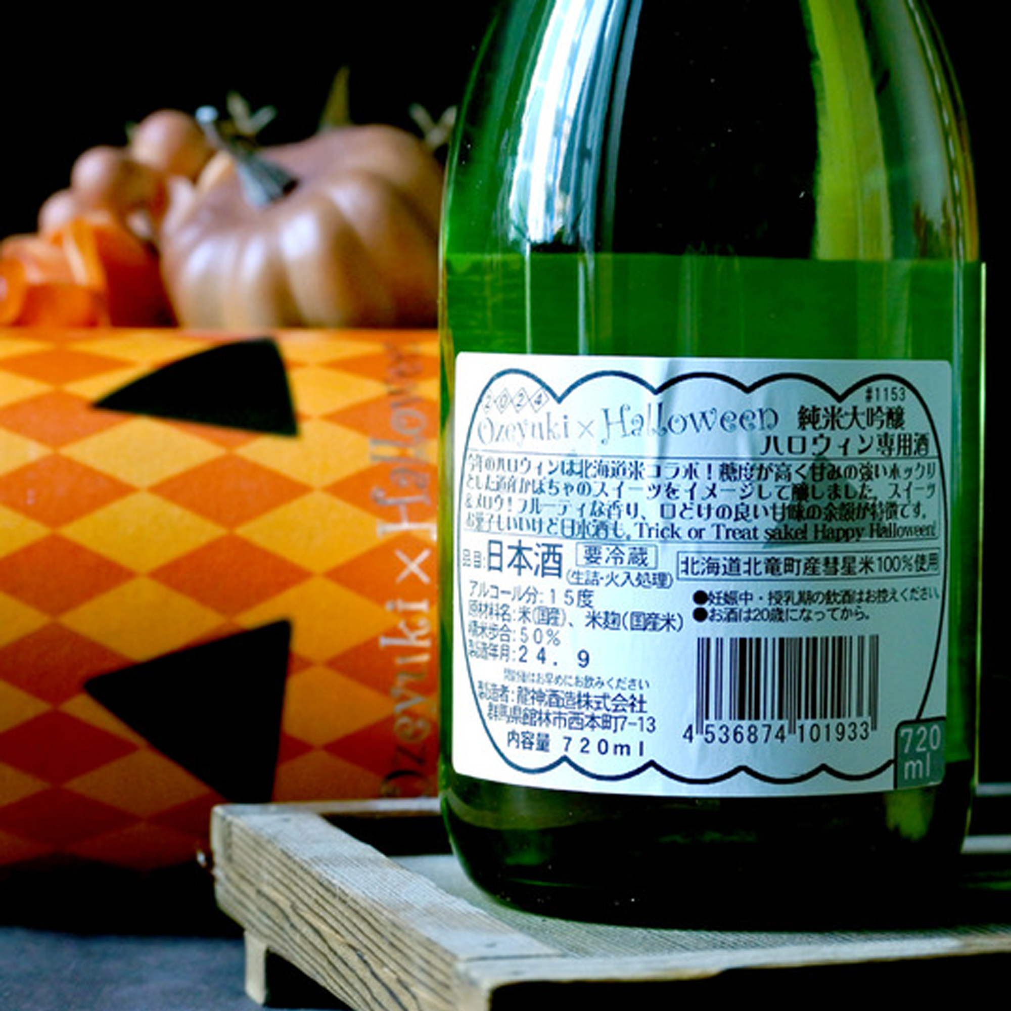 Ryujin Junmai Daiginjo Ozeyuki Halloween (720ml)