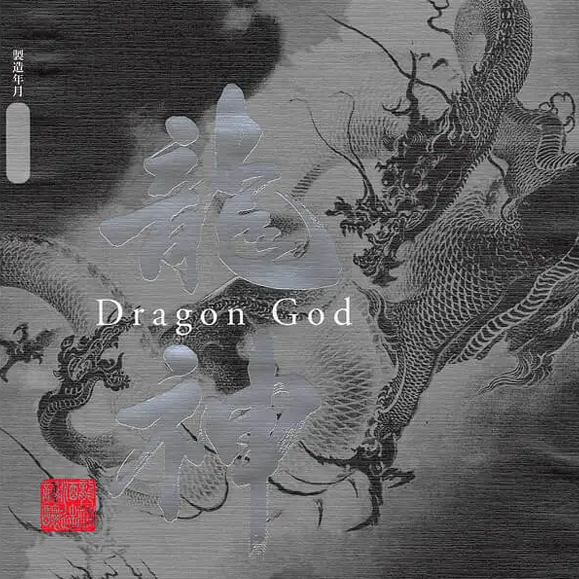 Ryujin Kakushi Ginjo (720ml)