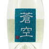 Sokuu Junmai Daiginjo Yamadanishiki (500ml)
