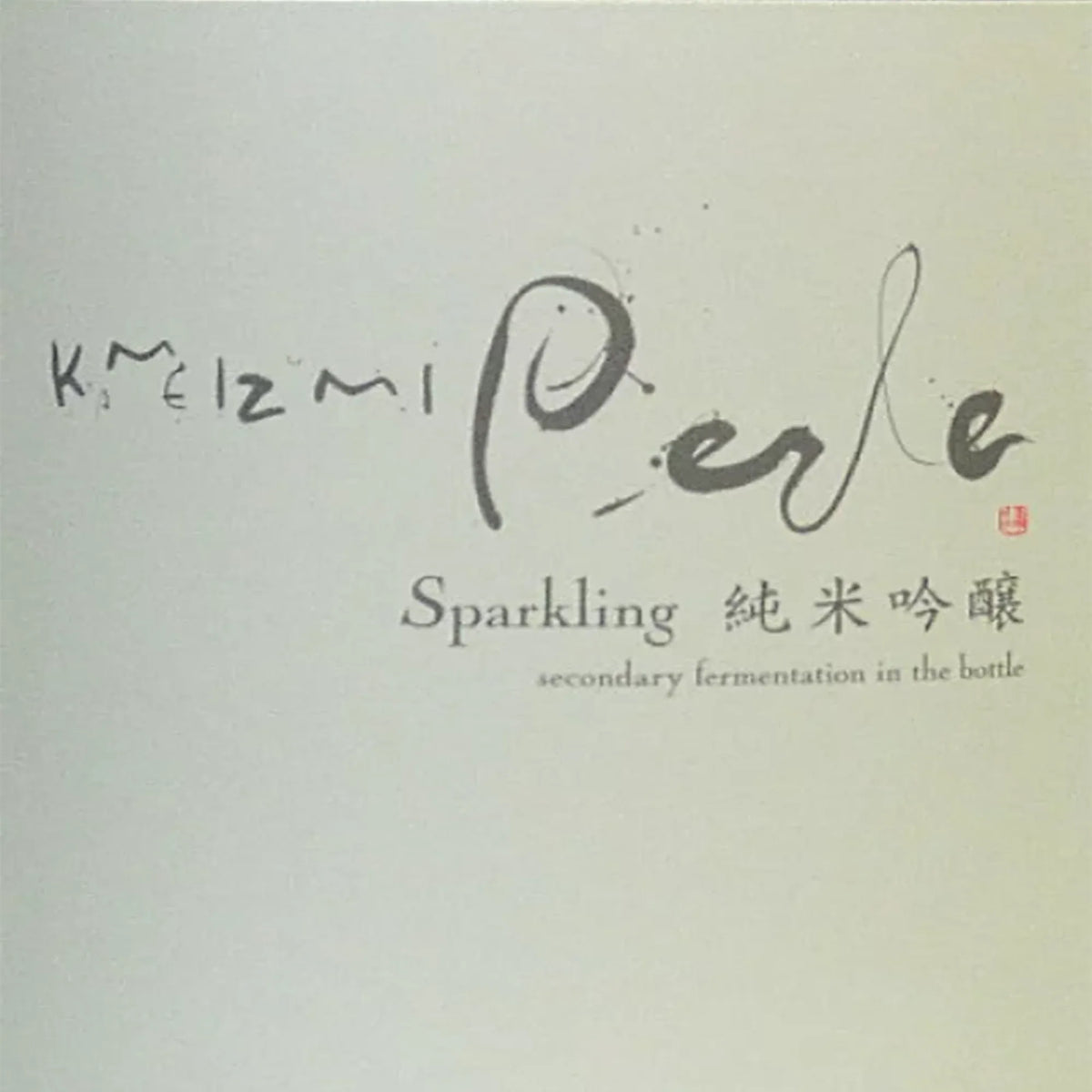 Sparkling Junmai Ginjo Kameizumi Perle 2024 (720ml) – SAKE MAMA