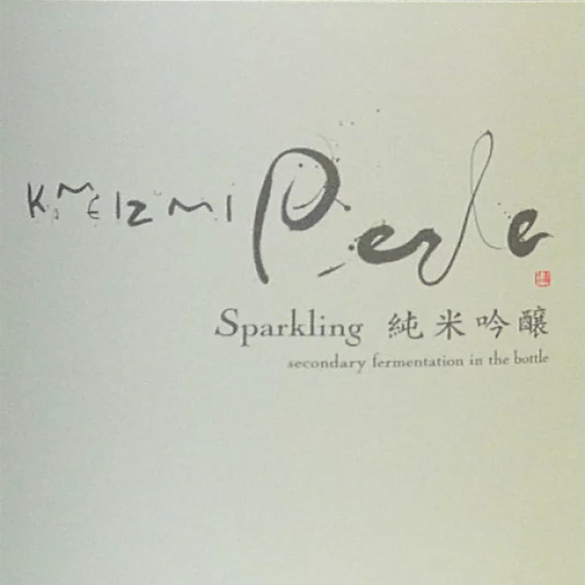 SparklingJunmaiGinjoKameizumiPerle2024Label2000x2000 - SAKE MAMA | 日本酒ママ