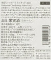 SunSunKakizawaChardonnayNaked2023Label - SAKE MAMA | 日本酒ママ