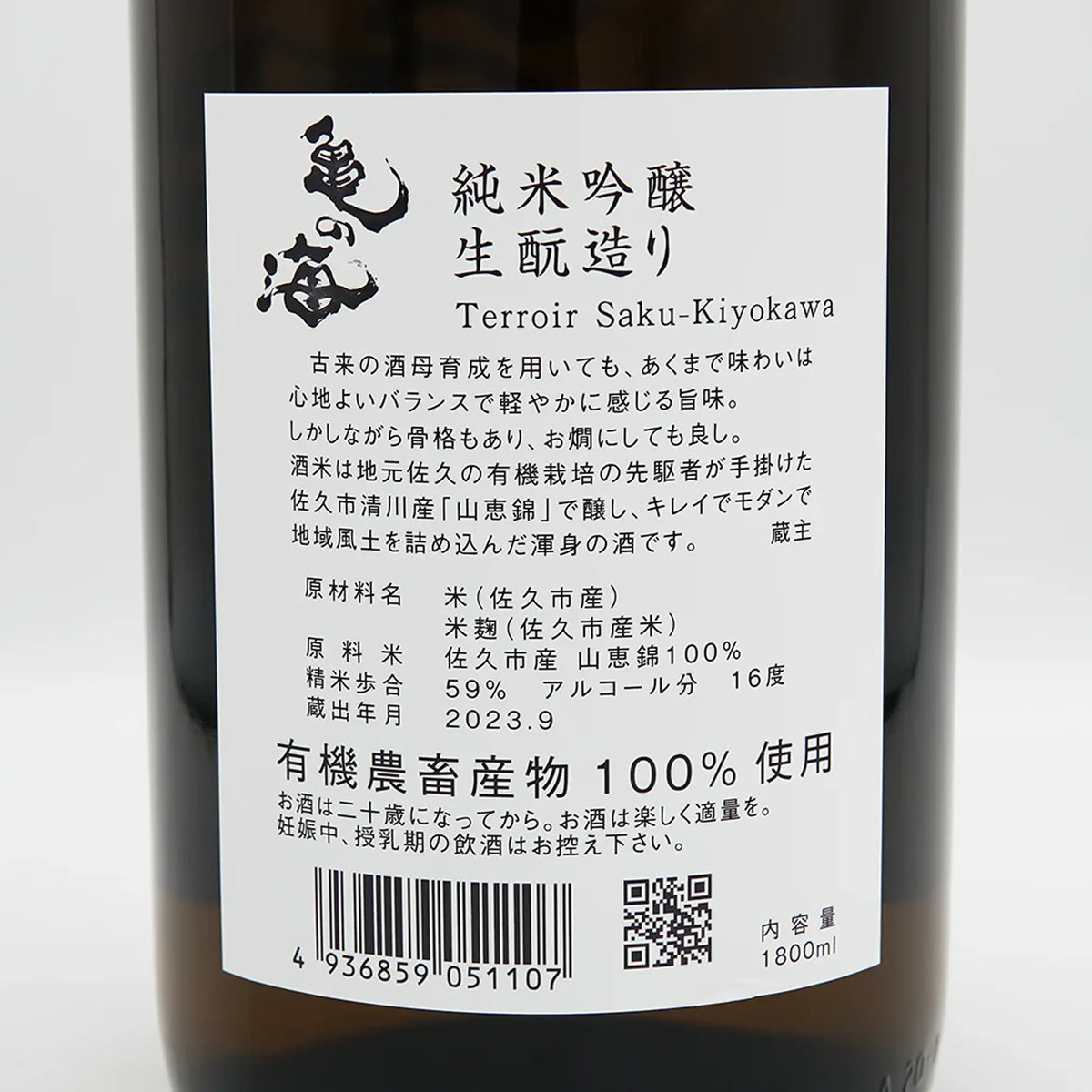 Kame no Umi Junmai Ginjo Hiyaoroshi Komotozukuri (720ml) – SAKE Kame no Umi Junmai Ginjo Hiyaoroshi Komotozukuri (720ml) – SAKE