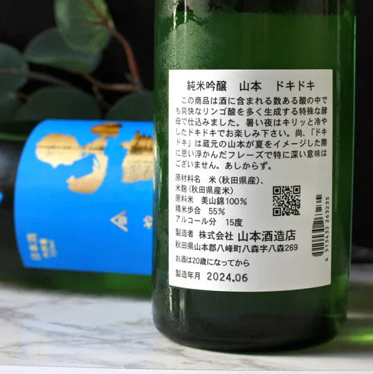 YamamotoDokiDoki_Label_1 - SAKE MAMA | 日本酒ママ