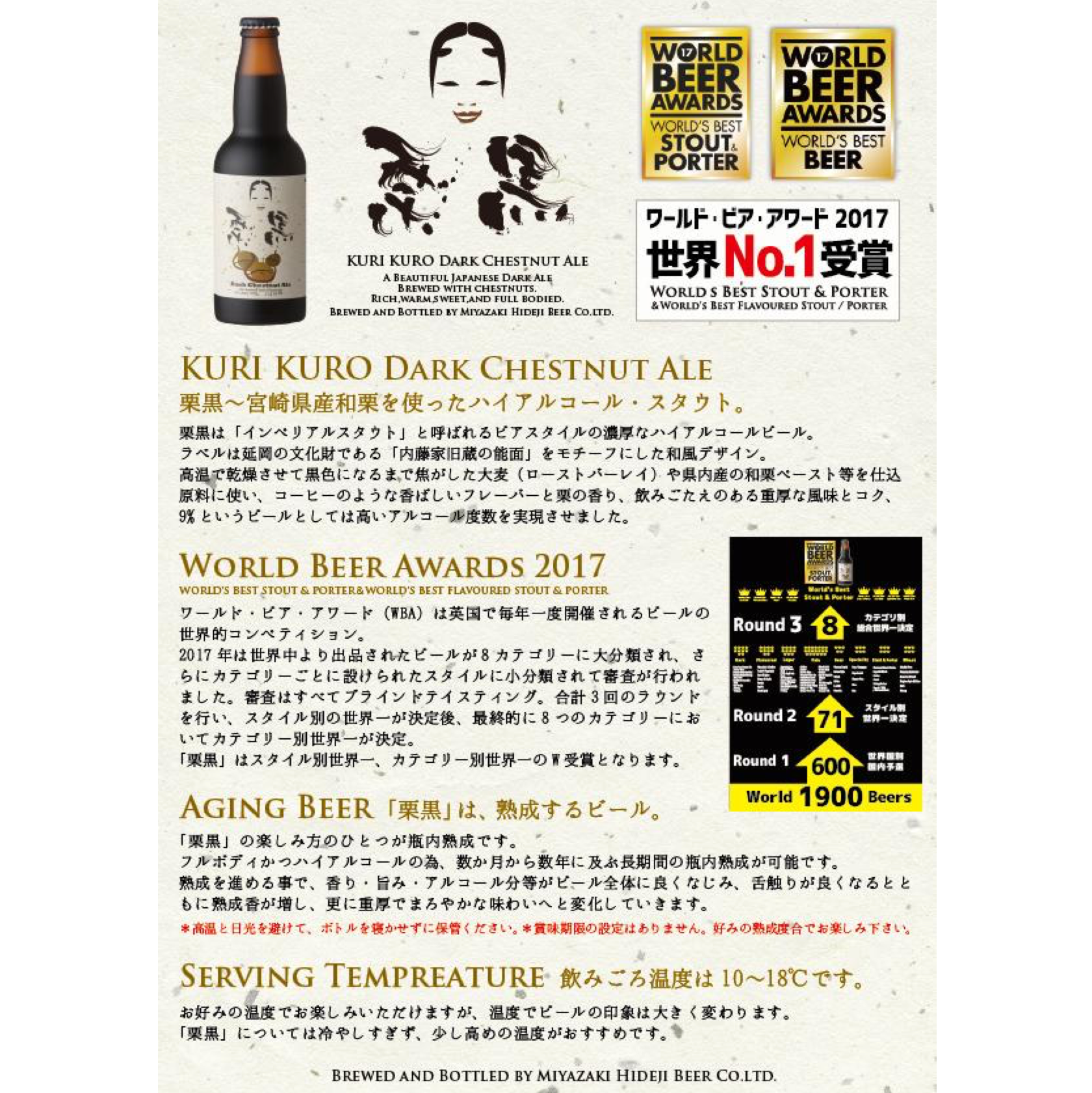 Hideji Kuri Kuro Dark Chestnut Ale (6x330ml)