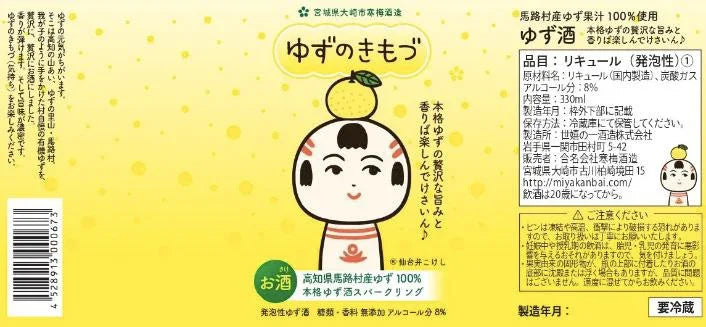 MiyakanbaiSparklingYuzu - SAKE MAMA | 日本酒ママ