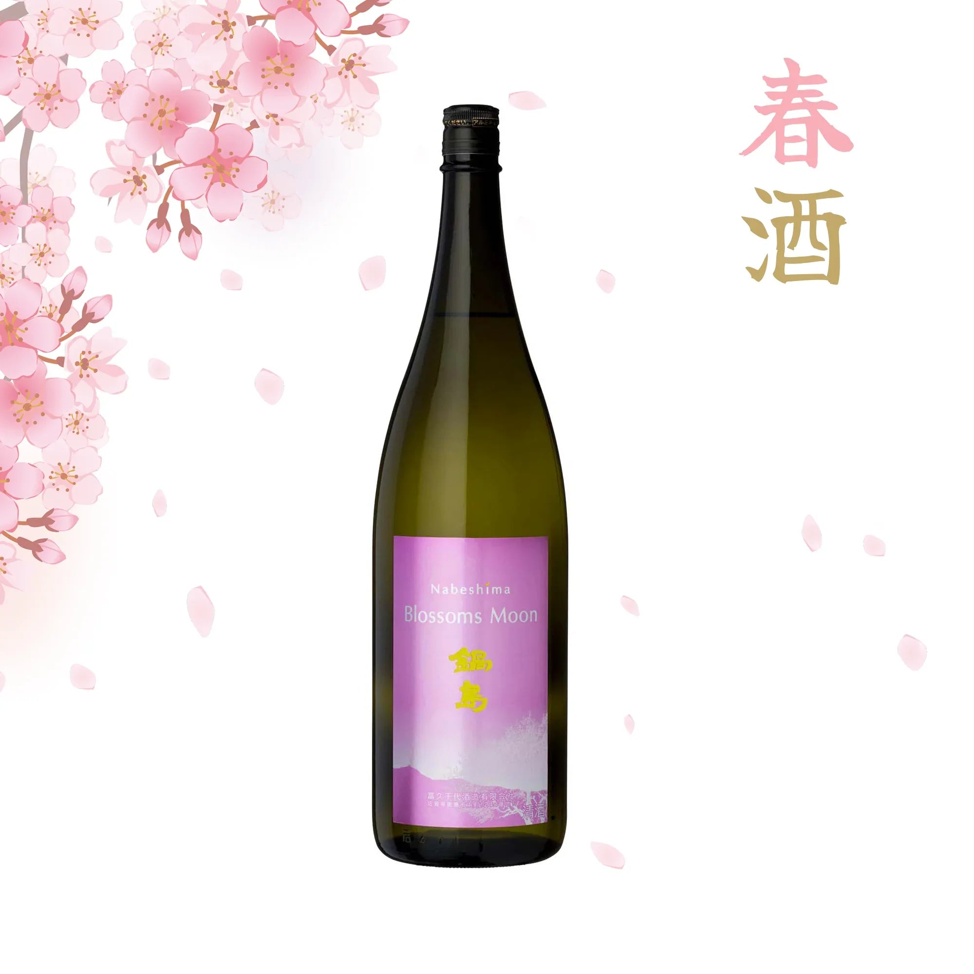 NabeshimaJunmaiGinjoBlossomsMoon2000x2000spring_81773024-88aa-4545-9f30-589ac19523cf - SAKE MAMA | 日本酒ママ