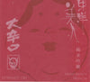 ToyoBijinOkarakuchi_1e566999-892b-49dd-958a-409e6f8ea276 - SAKE MAMA | 日本酒ママ
