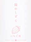 Miyakanbai Ichigo Strawberry Sake (1800ml)