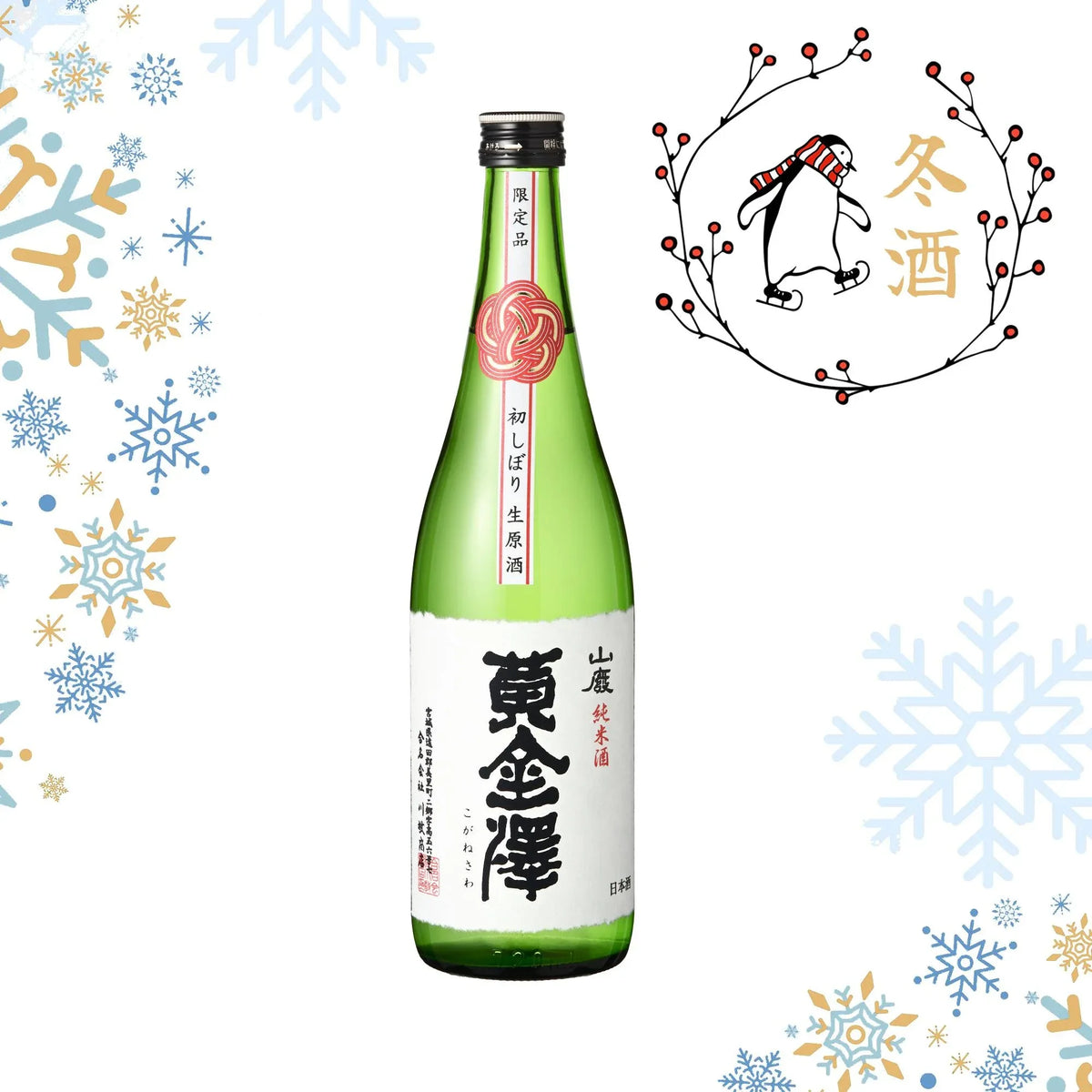 2000x2000_KoganesawaHtushiboriNama_1_001afb6e-a00c-4680-a377-ef1c33046ac5 - SAKE MAMA | 日本酒ママ