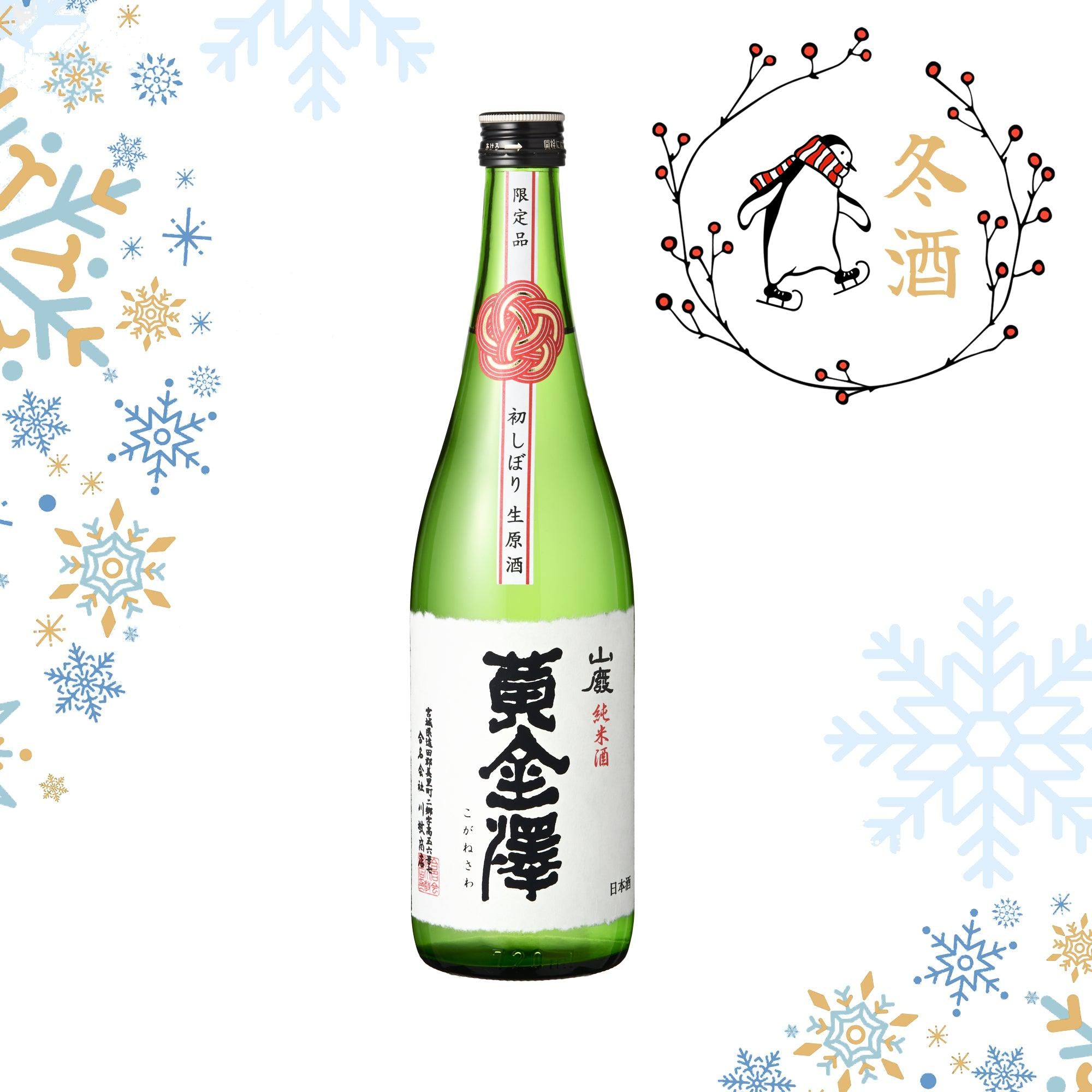 Koganesawa Yamahai Junmaishu Hatsushibori (720ml)