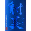 IBI Blue Muroka Namagenshu (720ml)