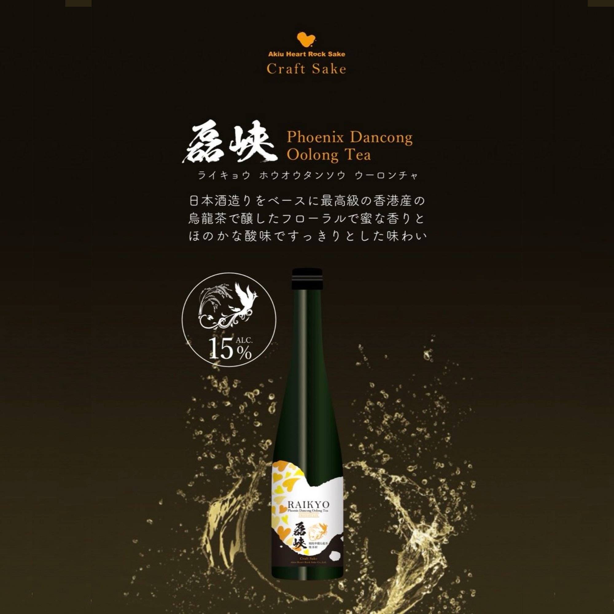 Akiu Heart Rock Raikyo Phoenix Dacong Oolong (500ml)