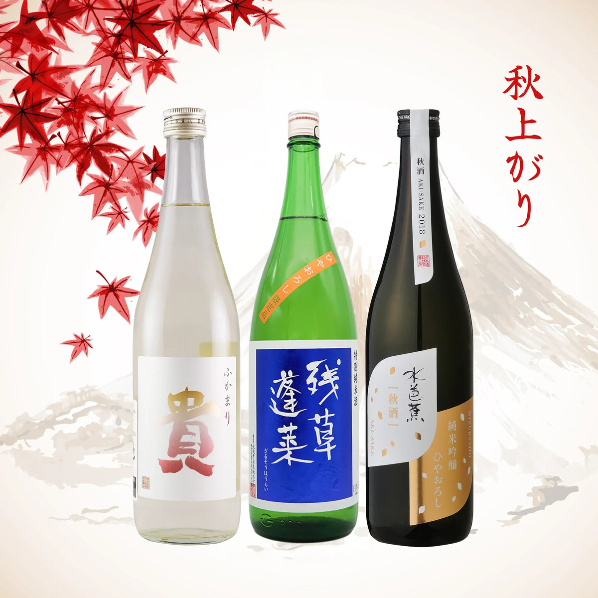 AutumnTemperedSakeGiftSet2000x2000 - SAKE MAMA | 日本酒ママ