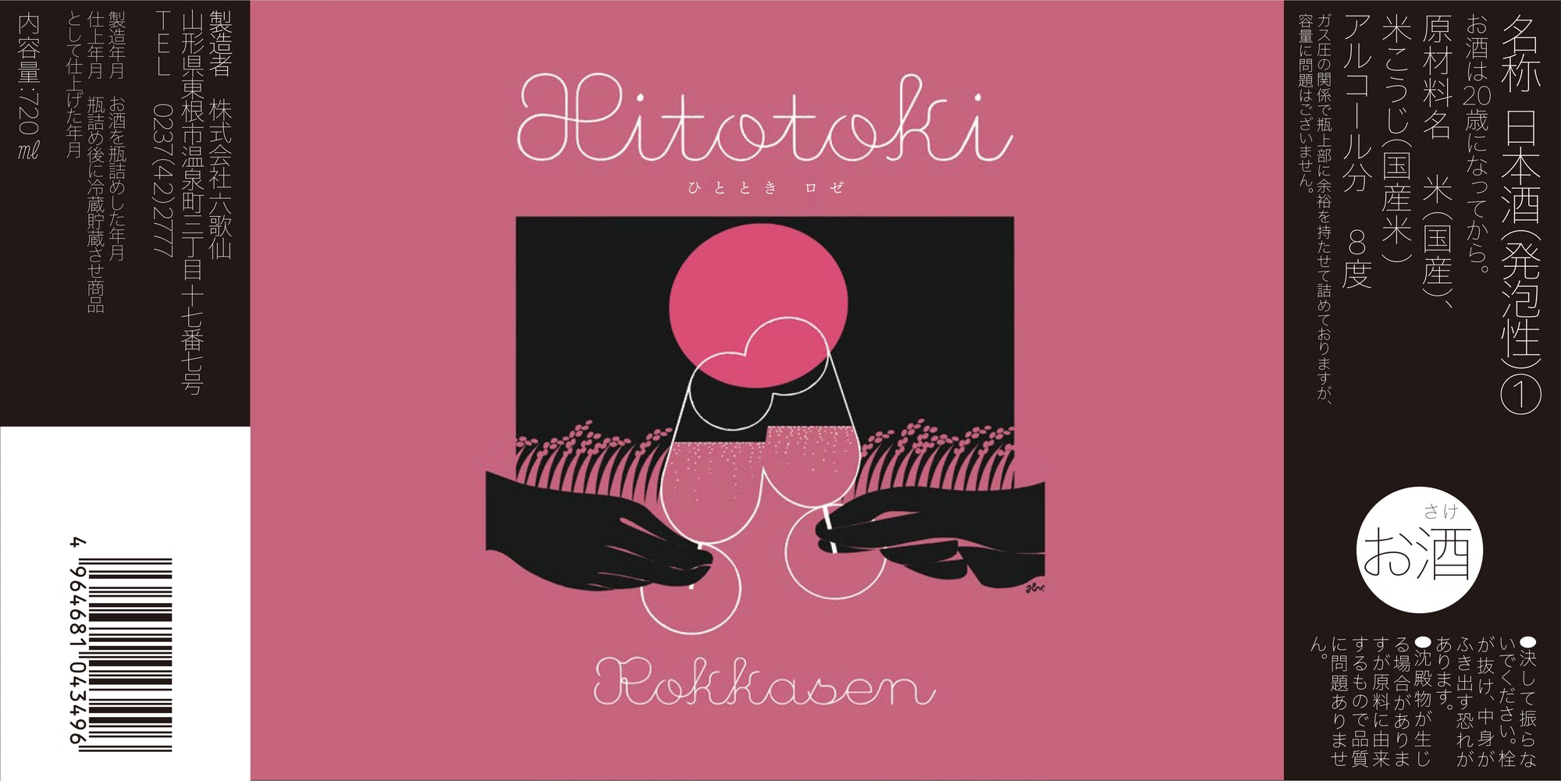 Hitotoki Rose Sparkling Junmai (220ml)