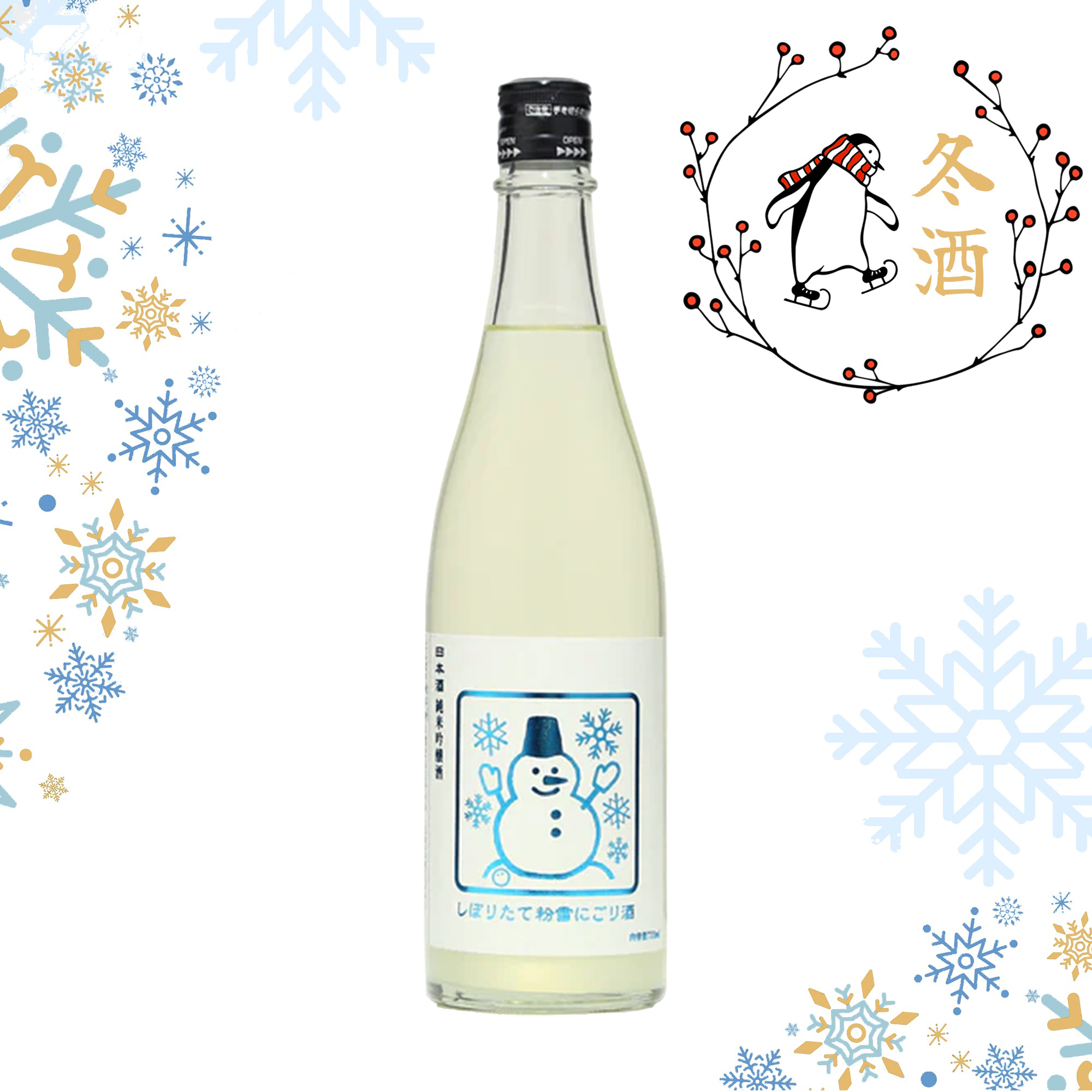 Izumibashi Konayuki nigori Yamadanishiki Junmai Ginjo (720ml)