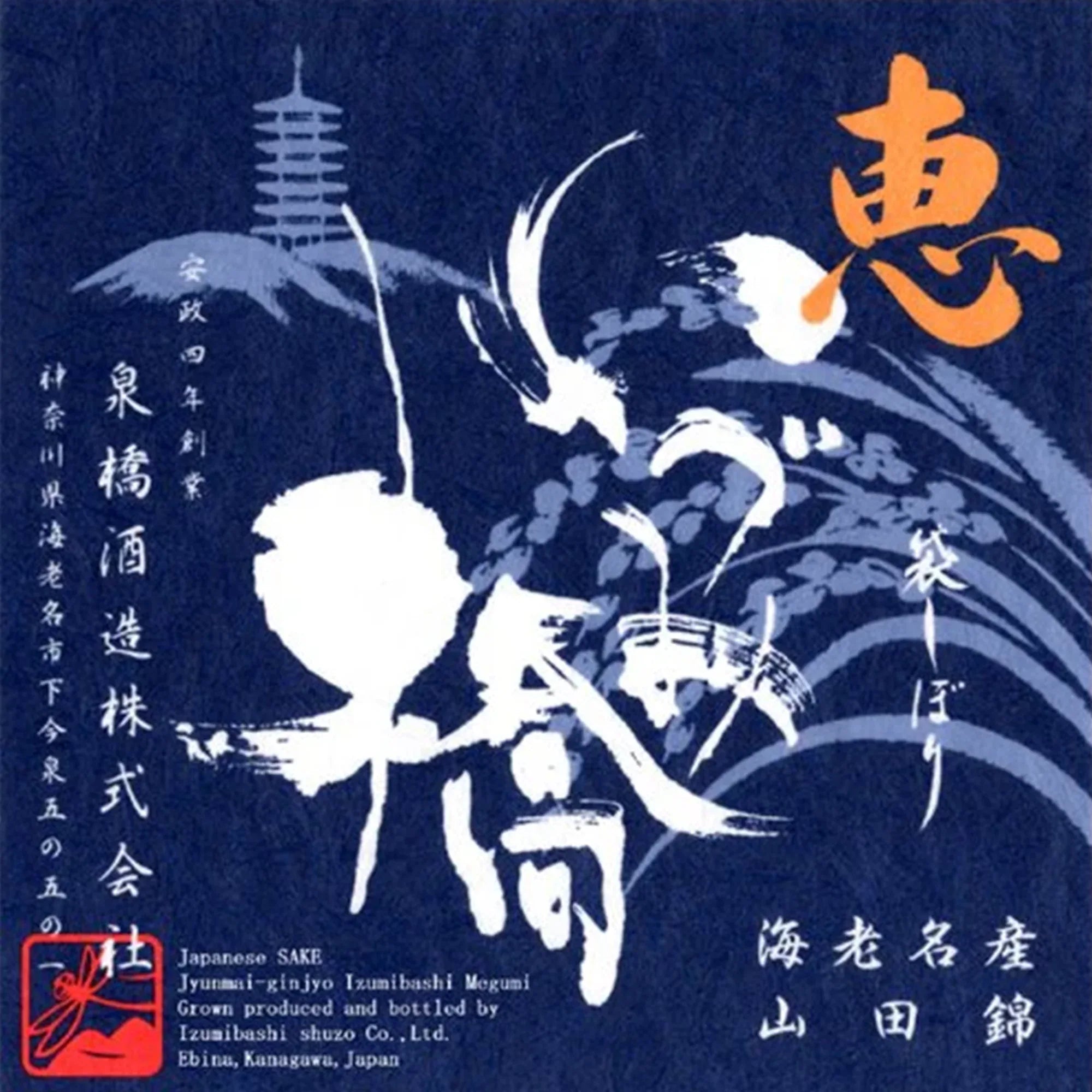 Izumibashi Megumi Blue Junmai Ginjo (720ml) – SAKE MAMA | 日本酒ママ Izumibashi Megumi Blue Junmai Ginjo (720ml) – SAKE MAMA | 日本酒ママ