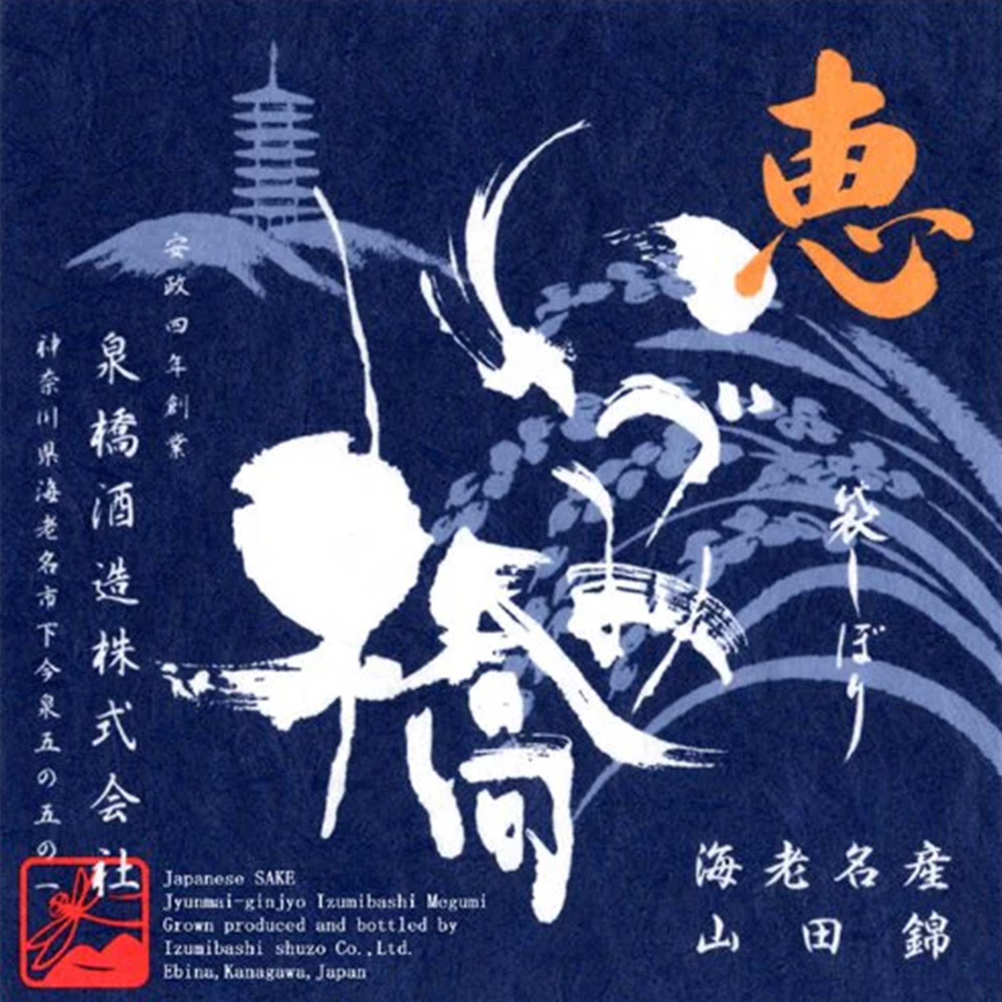 Izumibashi Megumi Blue Junmai Ginjo (180ml)