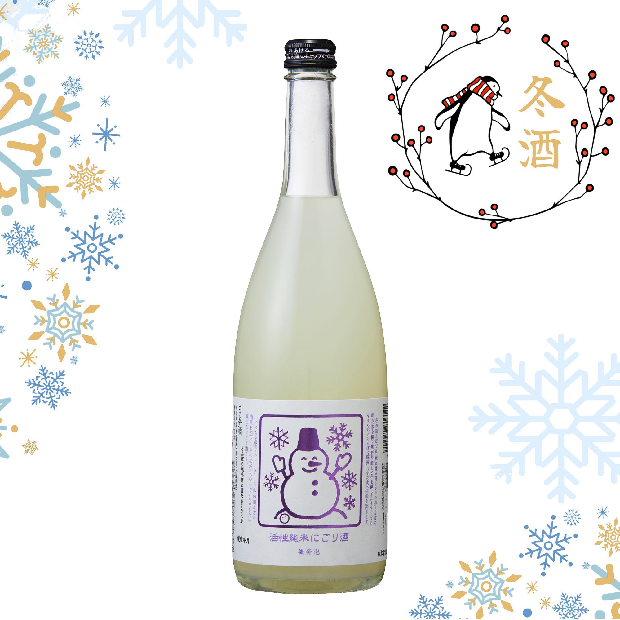 Izumibashi Oyukinigori Kissei Junmaishu Namazake (720ml)