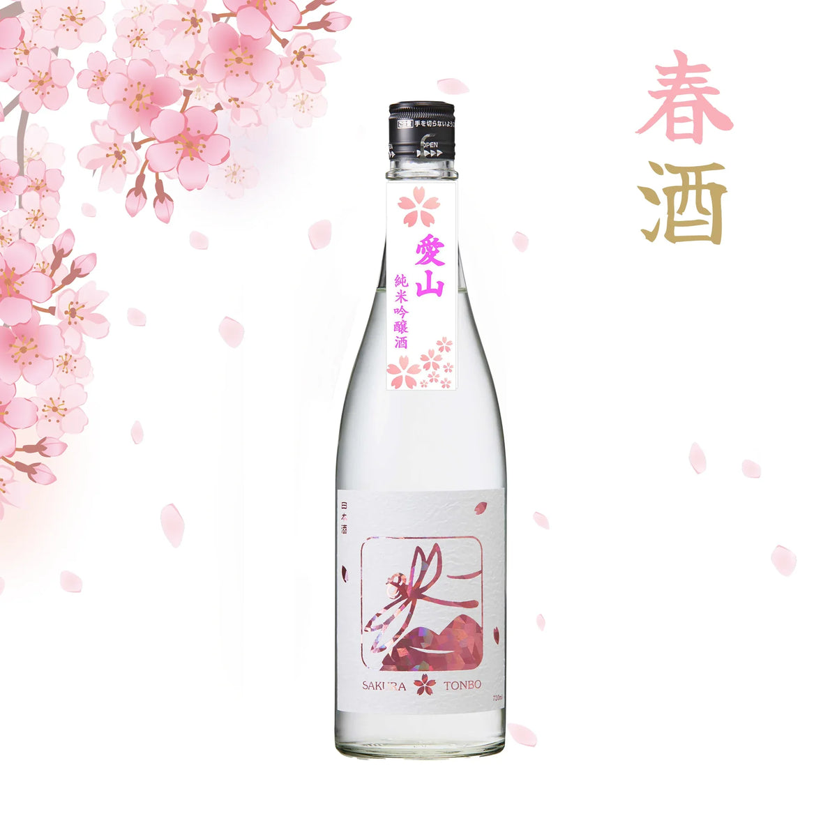 IzumibashiSakuraTomboJunmaiGinjoAiyamaSpring-22000x2000 - SAKE MAMA | 日本酒ママ