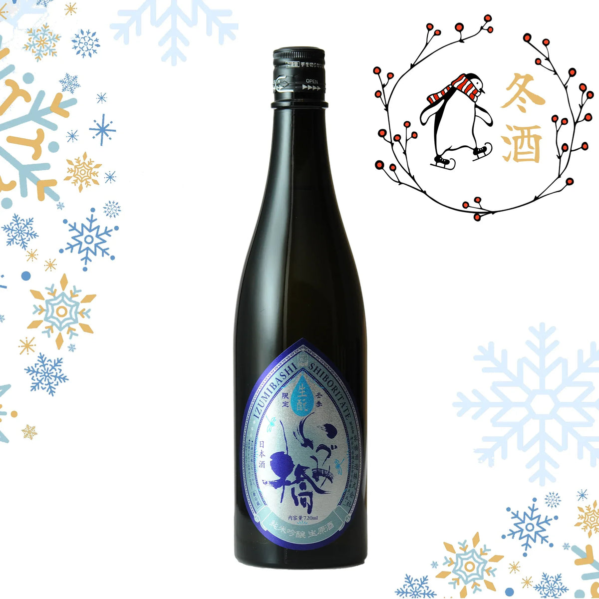 Izumibashi Shizuku Label Yamadanishiki JG Kimoto Namagenshu (720ml)