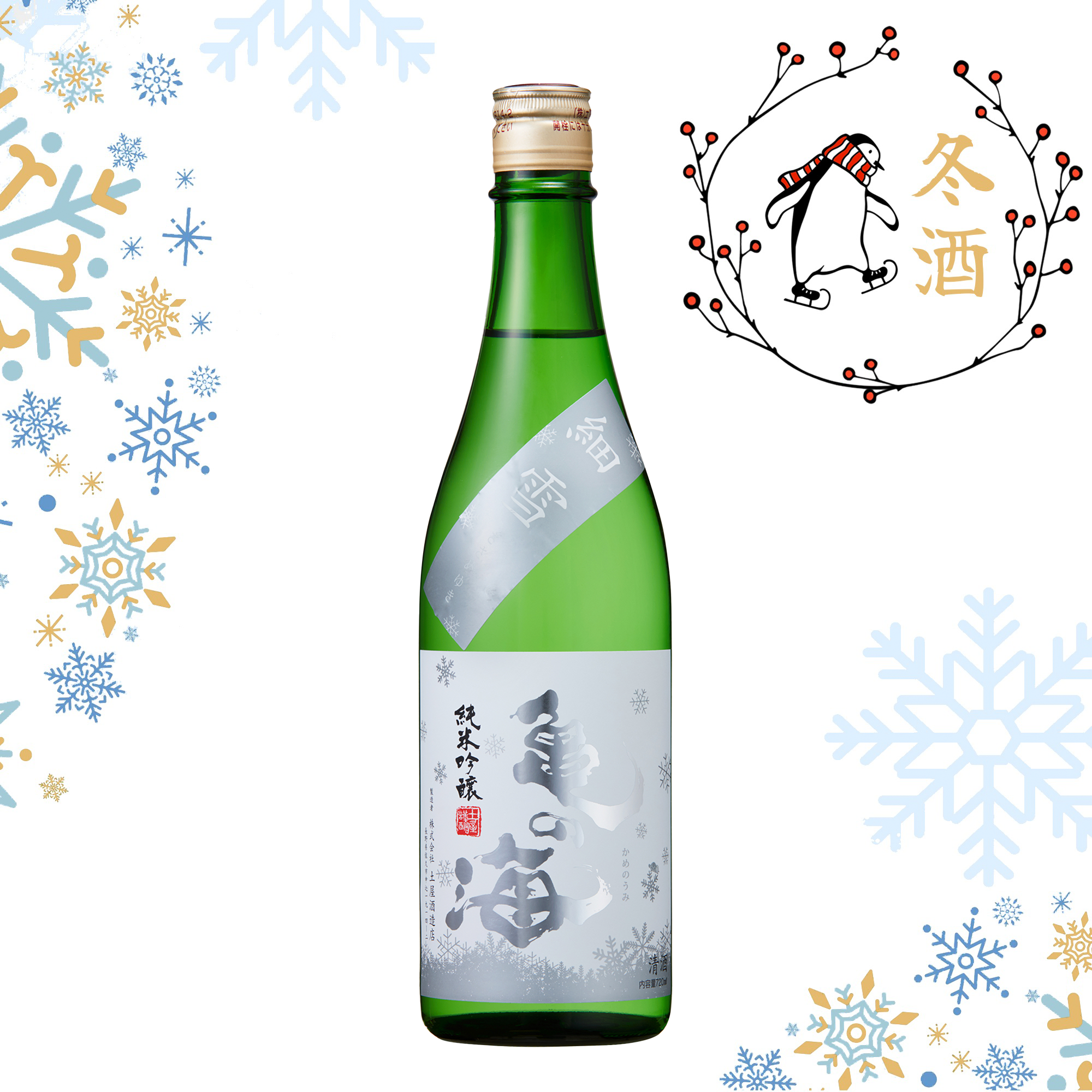 Kame no Umi Sasameyuki Junmai Ginjo Jukagumi Muroka Nama (720ml)