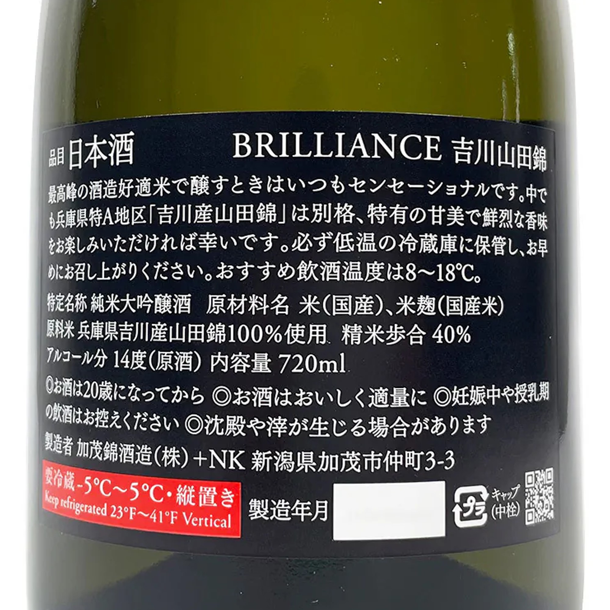 Kamonishiki BRILLIANCE Yokawasan Yamadanishiki (720ml Kamonishiki BRILLIANCE Yokawasan Yamadanishiki (720ml