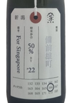 Kamonishiki Junmai Daiginjo Nifudasake Bizen Omachi (720ml)