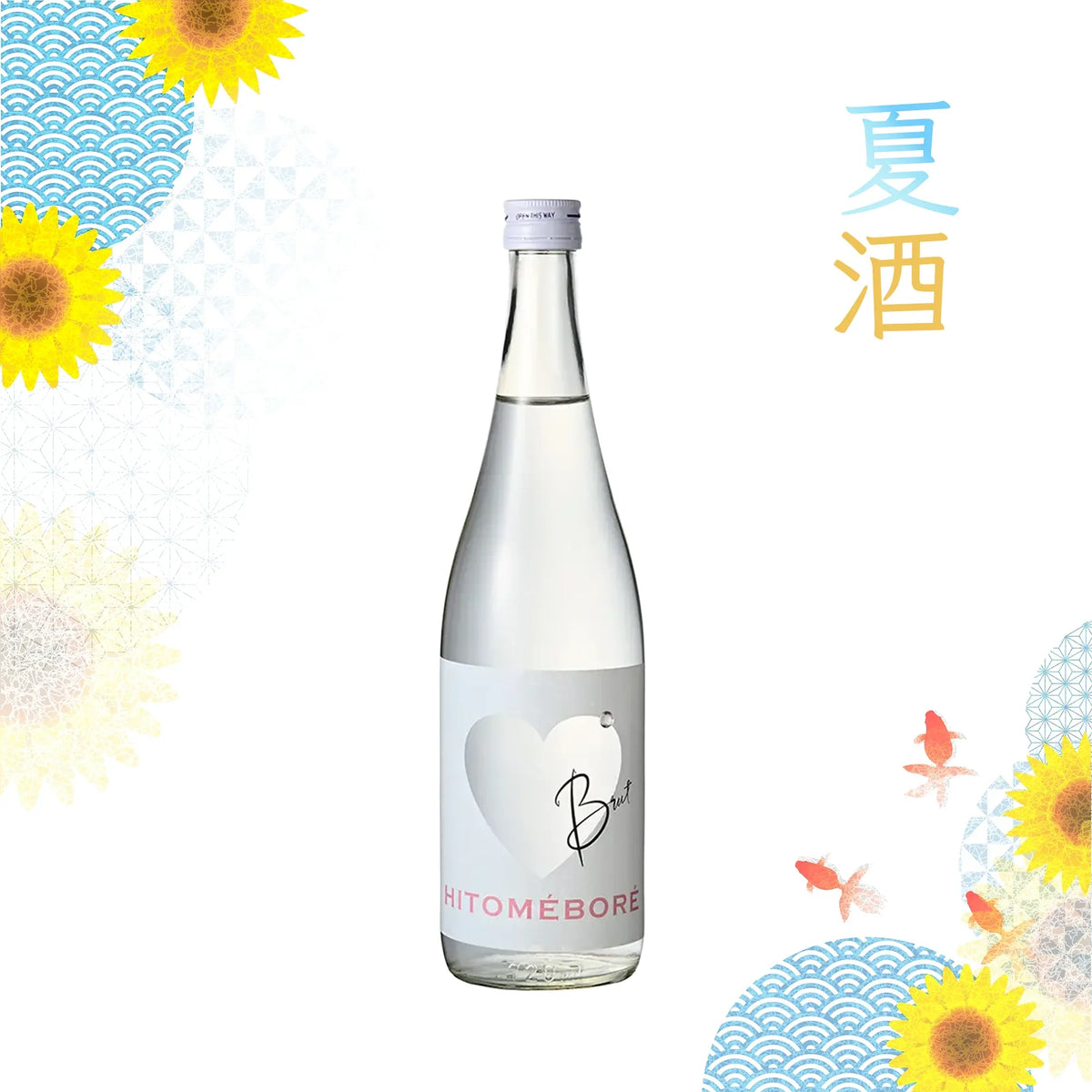 KoganesawaHITOMEBOREBrutSummer2000x2000 - SAKE MAMA | 日本酒ママ