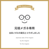 Megane Senyo 10th Anniversary (720ml)