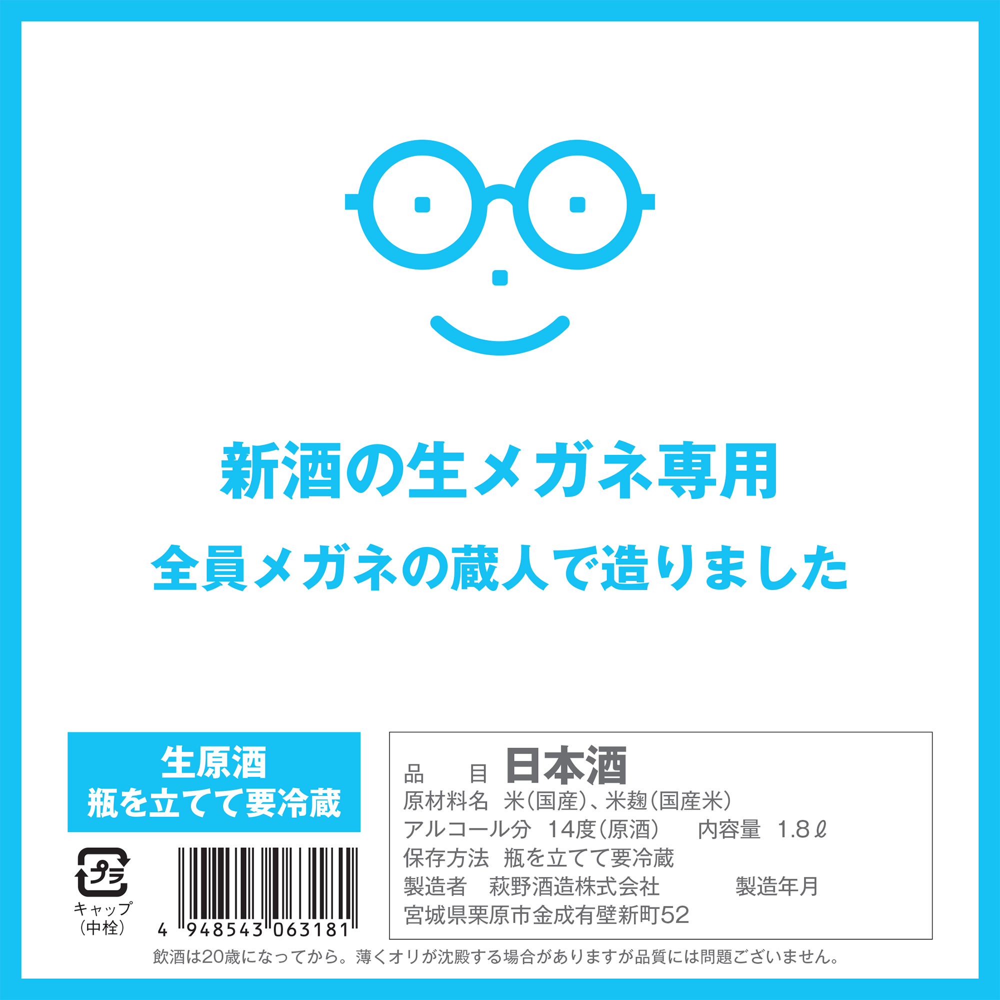 Megane Senyo Shinshu Nama Genshu (720ml)