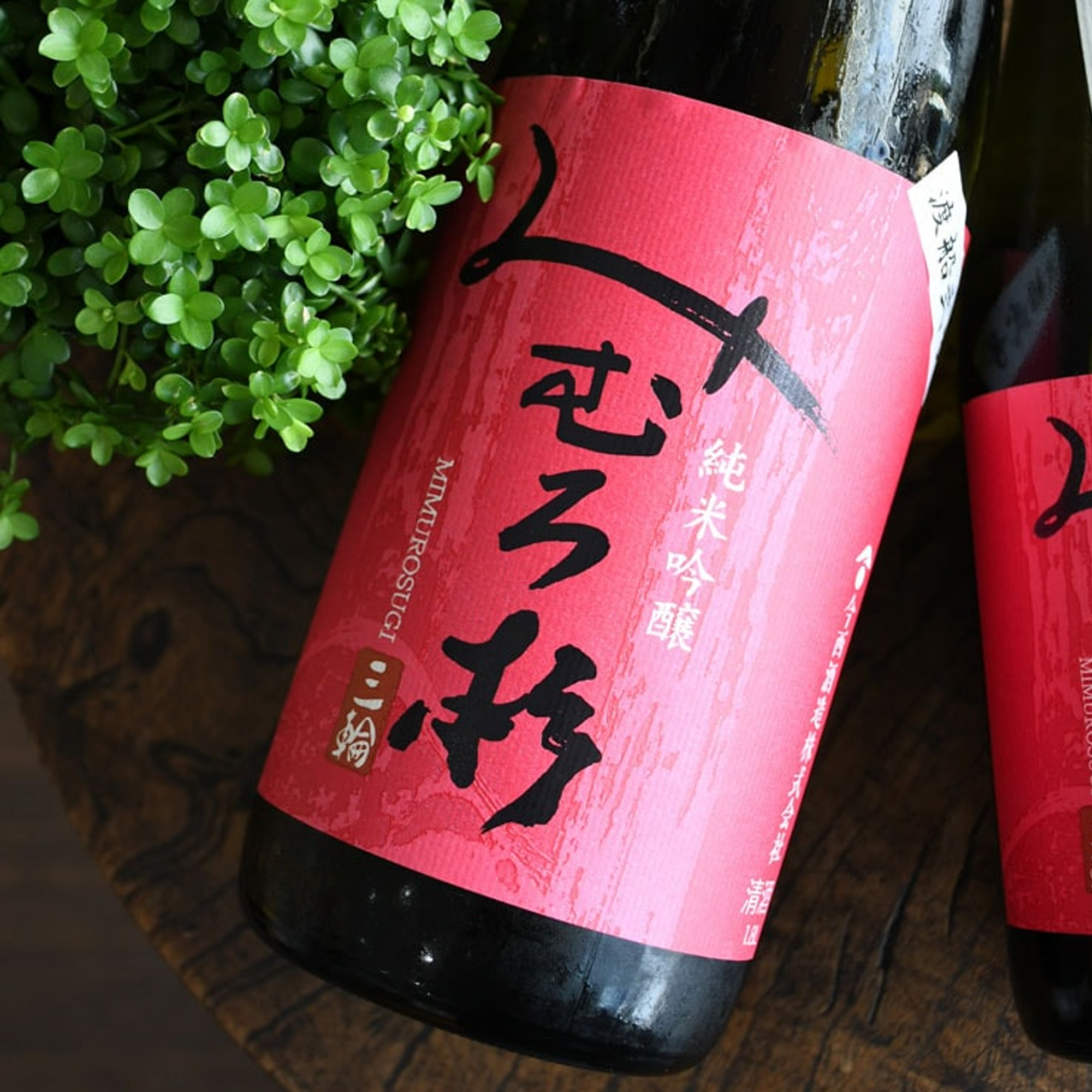 Mimurosugi Junmai Ginjo Wataribune 2 Go (720ml)