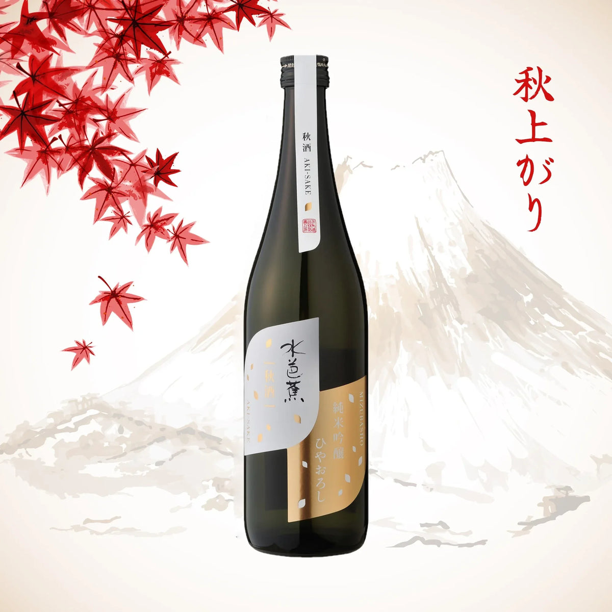 Mizubasho Akisake Junmai Ginjo Hiyaoroshi (720ml)